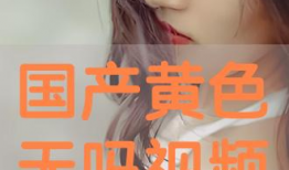 国产色视频,揭秘中国影视产业的独特魅力